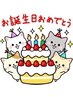 【お客様のお誕生日】メニュー500円割引（＾-＾） ¥500引き