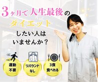 神戸下半身ダイエット専門整体サロン