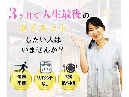 神戸下半身ダイエット専門整体サロンの写真