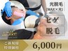 《今だけ》【W脱毛/WAX&光】ヒゲ全体+導入美容お仕上+《体験》¥12,000→