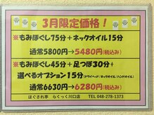 ほぐされ亭らくっく 川口店