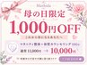 【母の日限定1000円OFF】体質カウンセリング+マタニティ整体100分