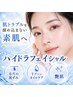 【陶器肌育に】その毛穴"角栓"が原因かも? ハイドラフェイシャル ￥8800⇒