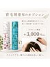 【頭皮環境を整える】薬用育毛エッセンス塗布オプション
