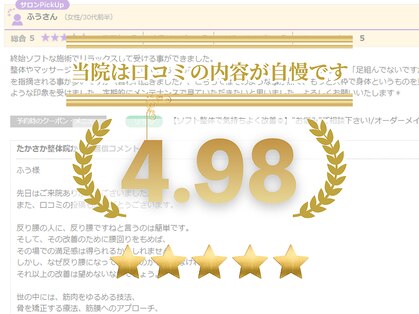 たかさか整体院の写真