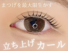 メルク 京都駅前店(meRK)/まつ毛パーマ＆パリジェンヌ