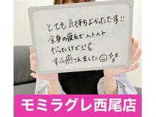 モミラグレ/施術後の感想。　15