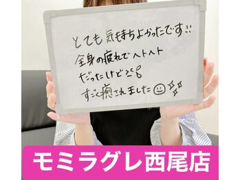モミラグレ/施術後の感想。　15
