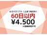 【上まつ毛パーマ専用】 60日以内のご来店なら何度でも使えるクーポン