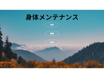 コレット/身体のメンテナンス