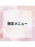 【限定】ガチガチ上半身背面＋オールハンド極上小顔フェイシャル80分