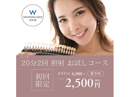 ホワイトニングショップ 高知店の写真