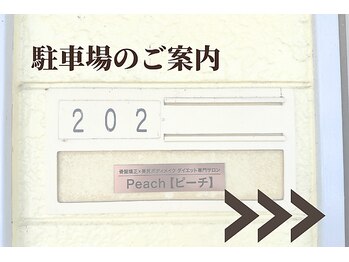 ピーチ(Peach)/駐車場のご案内
