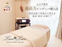 プライベートサロン タンタン(tantan)
