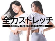 全力ストレッチ 代々木上原店