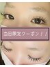 【マツエク】当日限定クーポン！！フラットラッシュ 120本 ¥6000