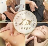 リラクゼーションサロン ラルジュ(large)