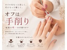 バグズ ヘアデザイン 桔梗が丘店(Baguz HAIR DESIGN)の雰囲気(◆地域唯一の手削りオフ自爪に優しい丁寧ネイルケア◆)