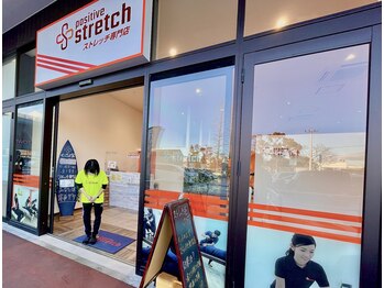 ポジティブストレッチ 四日市店/お見送り