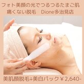 ディオーネ 多治見店(Dione)