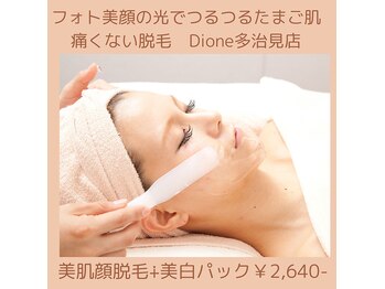 ディオーネ 多治見店(Dione)