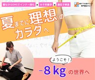 神戸下半身ダイエット専門整体サロン