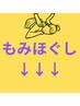 【もみほぐし】メニューは下記から
