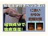 【男性クーポン】頭皮の悩みの緩和に★頭皮環境が整うヘッドスパ85分￥14300