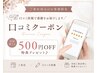 【ご来店済みのお客様限定】口コミ投稿クーポン ￥0