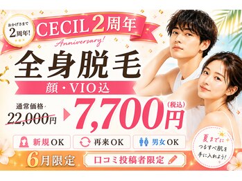 セシル(CECIL)の写真/大人気の全身脱毛（顔・VIO込）が通常22,000円 → 今だけ7,700円◎