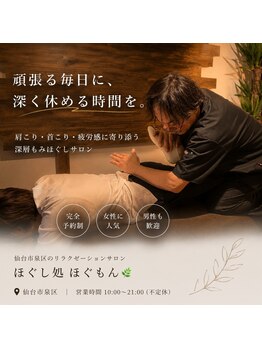 ほぐもん/頑張る毎日に休める場所を!
