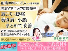 東京美容整体