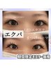 【つぐみ MAYU限定】エクパ(LEDエクステ120本→まつげパーマ)モニター￥10910