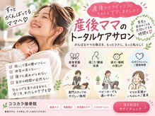 ココカラ整体院