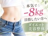 【インスタ見た方先着5名⇒残り2名様】ダイエット美容整体¥11,000⇒¥1,980