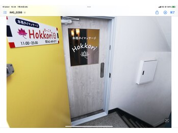 ホッコリ(Hokkori)/