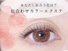 【パーソナルカラーで似合わせLEDカラーエクステ】　120本　7,500円