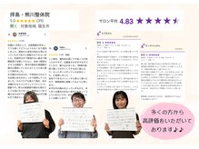 拝島 熊川整体院の雰囲気（たくさんの方から高評価をいただいております♪）