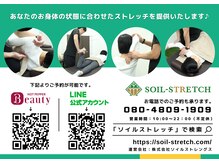 ソイルストレッチ(SOIL-STRETCH)/運動不足もストレッチで解消