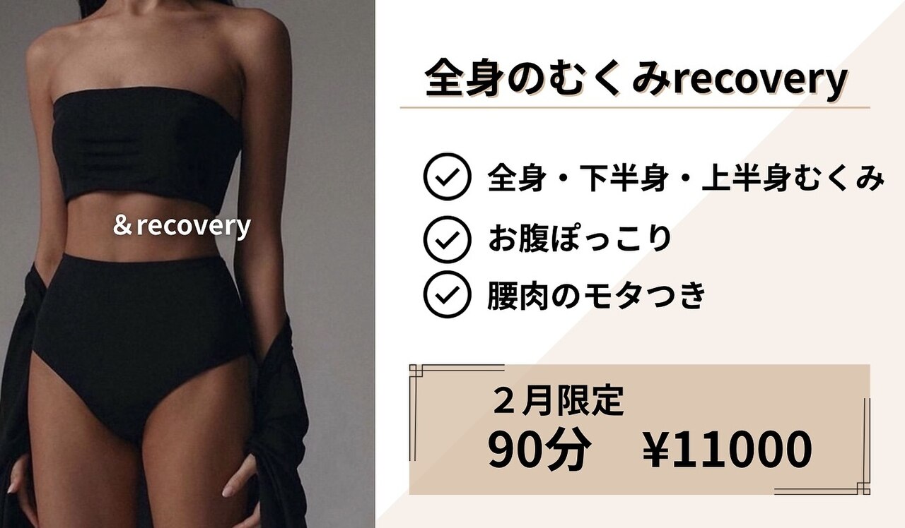 リカバリー(&recovery)｜ホットペッパービューティー