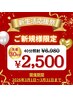 先着30名[残9名]★新生活応援祭ホワイトニング★40分×1照射¥6,980→¥2,500