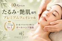 ミニョンボーテ(mignon beaute)