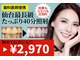 ホワイトニングショップ 北四番丁店の写真