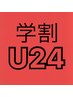 【学割U２４】マツエクブラウンMix可！高級セーブル120本※来店時学生証提示