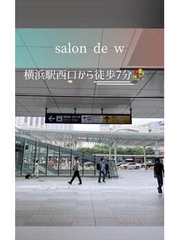 サロンドダブリュ 横浜店(salon de W)/1.横浜駅西口徒歩７分