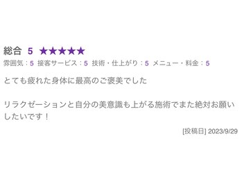 スゥリアン リラクゼーションケアサロン(Soulien relaxation care salon)/お客様の声