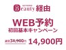 初回限定基本CP★強力ディープホワイトニング★40分照射