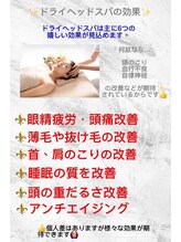 ドリーム(DREAM)/ドライヘッドスパ効果