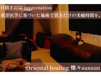 燦々(sunsun)