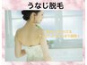 【うなじ脱毛】夏に向けてキレイに整えませんか？（シェービング付き）1980円